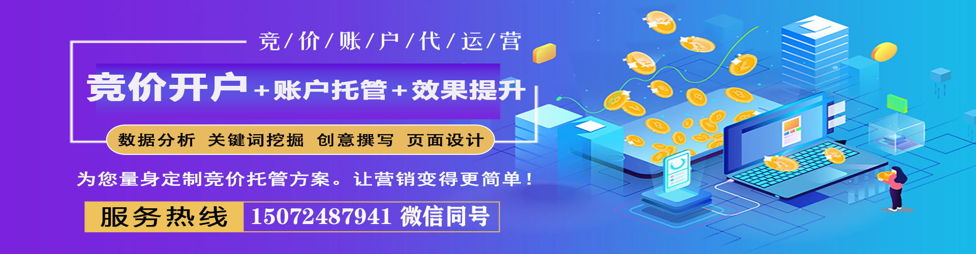 北关竞价托管